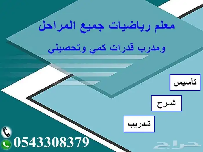 معلم قدرات كمي وتحصيلي حضوري وعن بعد 0