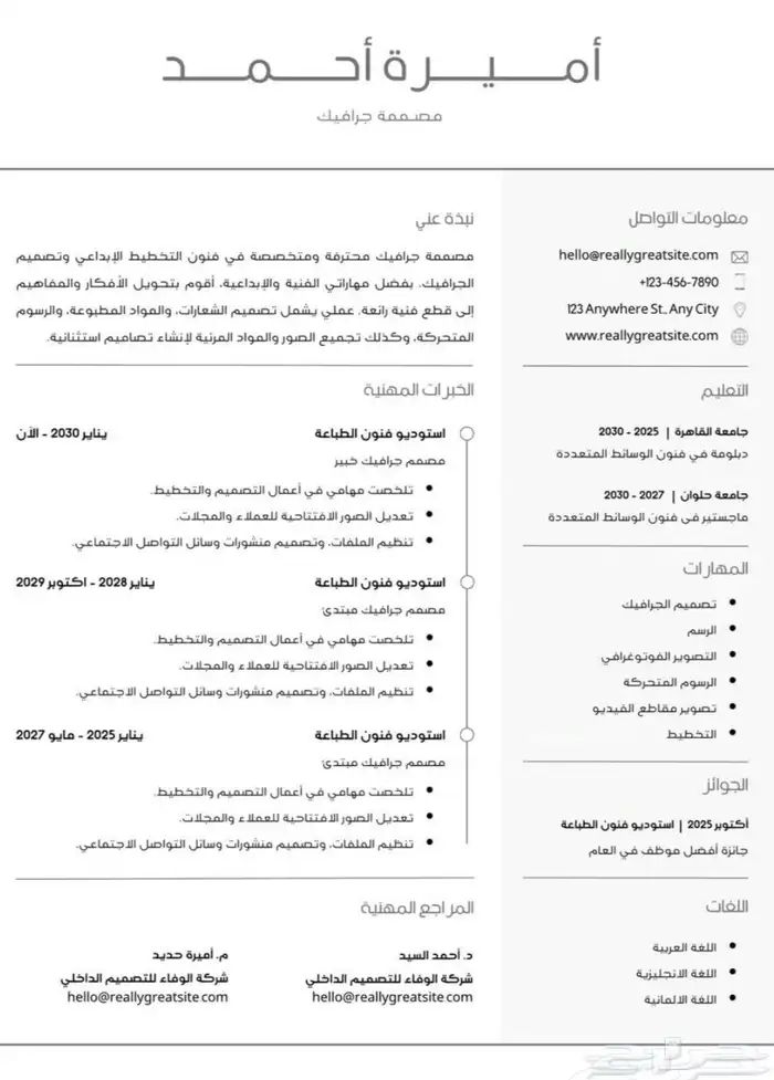 سيرة ذاتيه لغتين مدمج واحترافي باقل الأسعار ATS CV 1