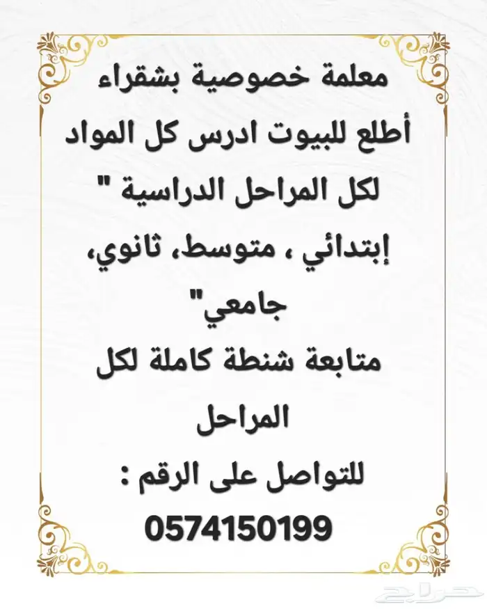معلمة خصوصي 0