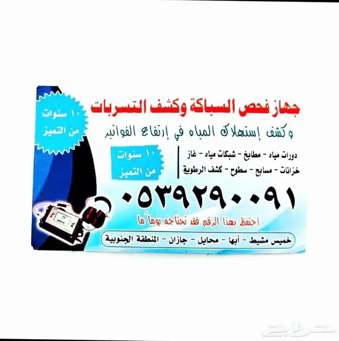 جهاز كشف تسريب المياه واصلاحها بدون تكسير دورات مياه مطابخ أ 0