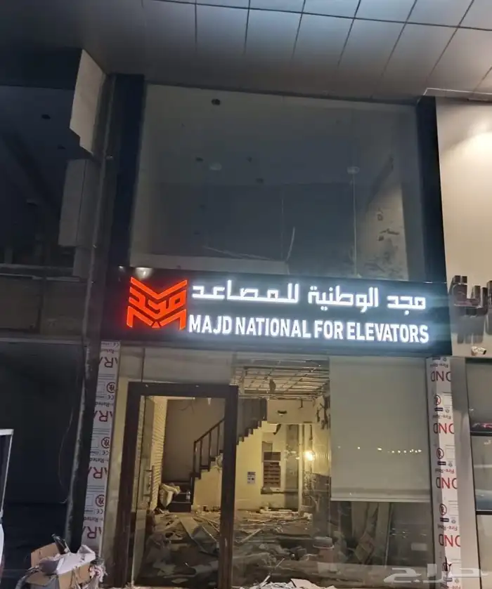 تركيب لوحات حروف بارزة صيانة لوحات حروف فك لوحات كلادنج 0