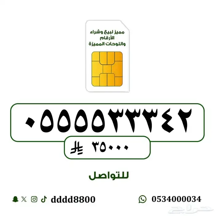 ارقام مميزة جدا  دبل وتربل ورباعي وخماسي 8