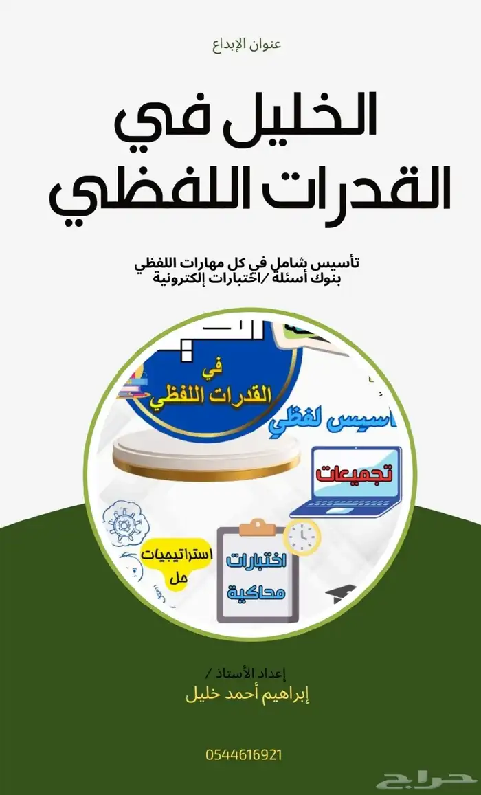 مدرس لغة عربية ومدرب قدرات لفظي 1