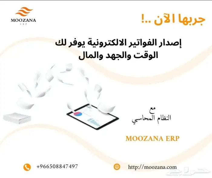 برنامج موازنه المحاسبي للفواتير الإلكترونية المتوافق 1