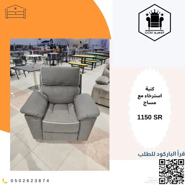 اثاث_الرياض  تاثيث_مكاتب  تاثيث_مشاريع  توصيل  كنب استرخاء 7