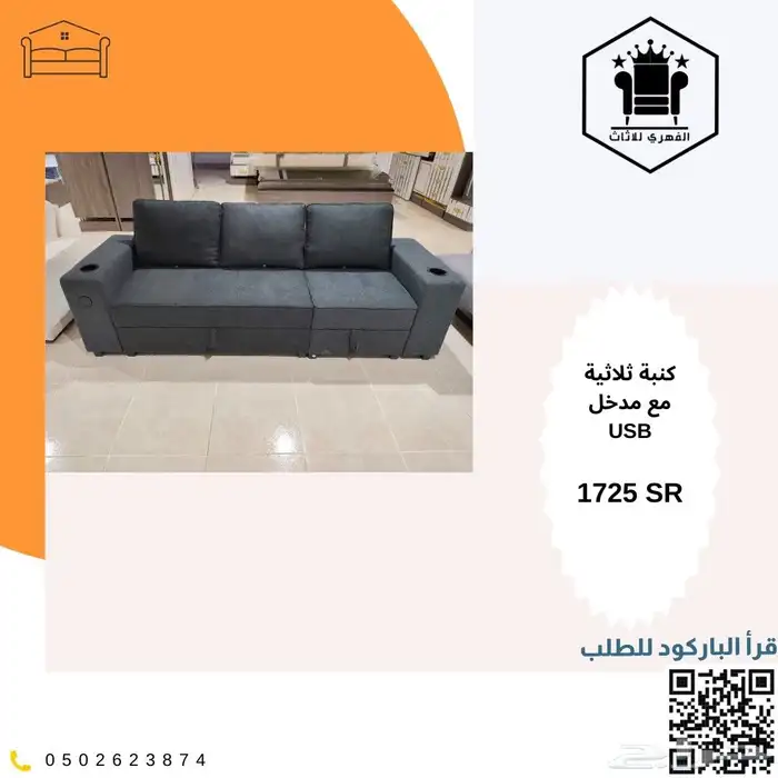 اثاث_الرياض  تاثيث_مكاتب  تاثيث_مشاريع  توصيل  كنب استرخاء 2