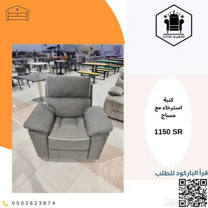 اثاث_الرياض  تاثيث_مكاتب  تاثيث_مشاريع  توصيل  كنب استرخاء 5