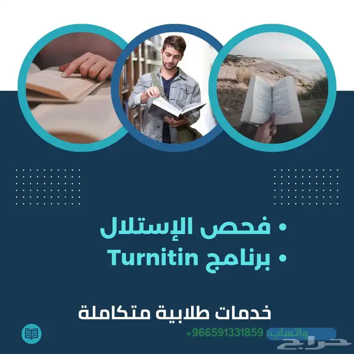 فحص نسبة الإقتباس (الاستلال) لبحوث ورسائل ماجستير ودكتوراه 0