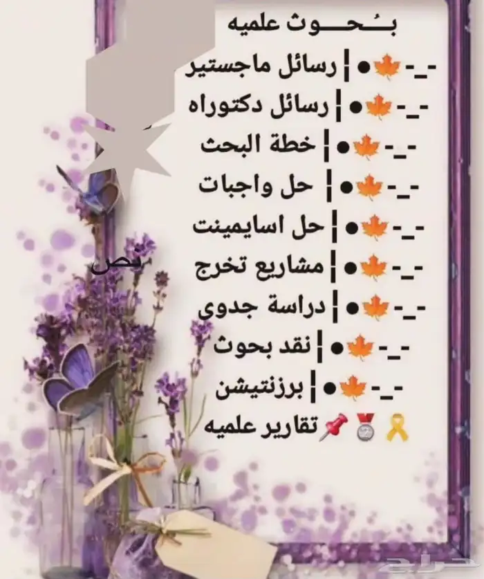 بحوثات تخرج حل الواجبات رسائل الماجستير والدكتوارة 1