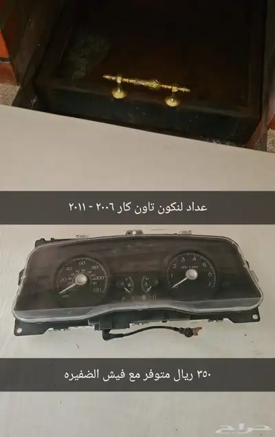 اكسسوارات وقطع تاون كار 2003 - 2011 index