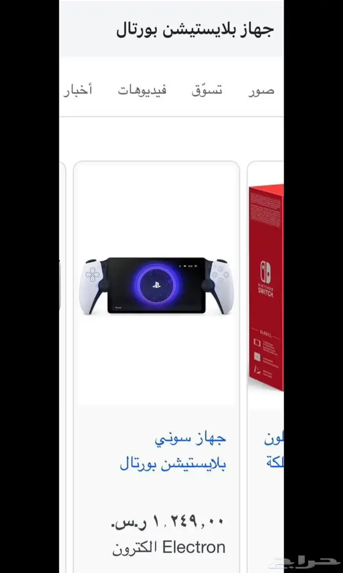 بليستيشن 5 بورتال 2