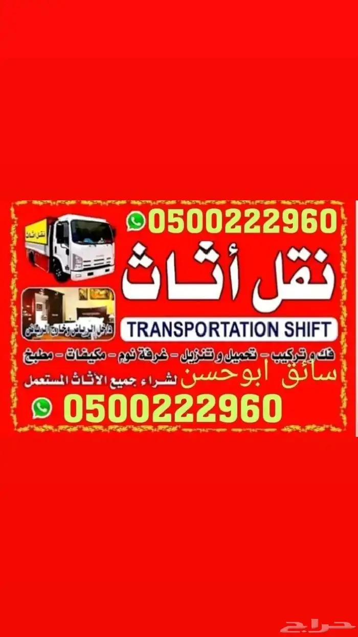 نقل عفش فك وتركيب 0