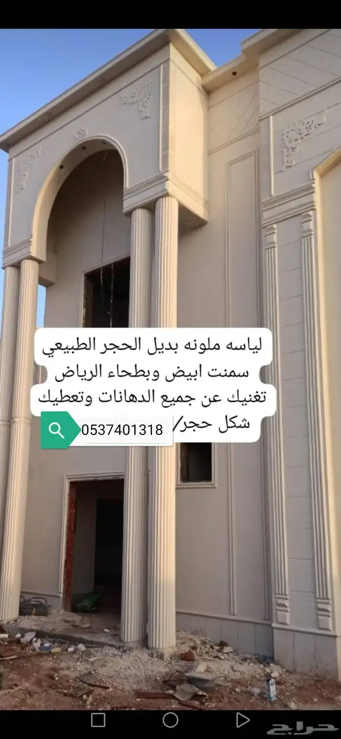 ديكورات خارجيه بديل الحجر الطبيعي سمنت أبيض وبطحاء الرياض 9