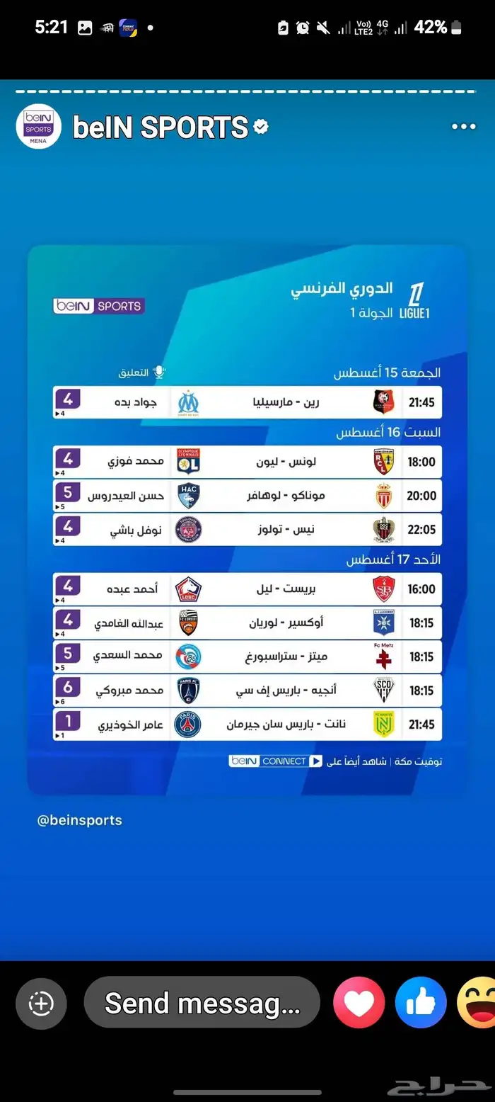 اشتراكات bein connect الاصليه 7