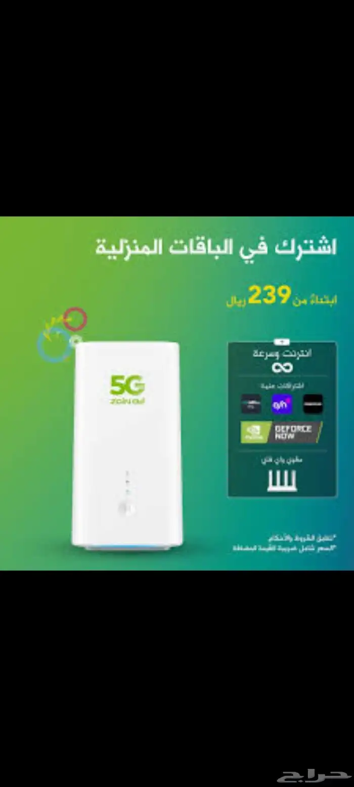 عروض زين 5G 1- عرض 239 شامل الضريبة   السرعة  100 ميجابت 1
