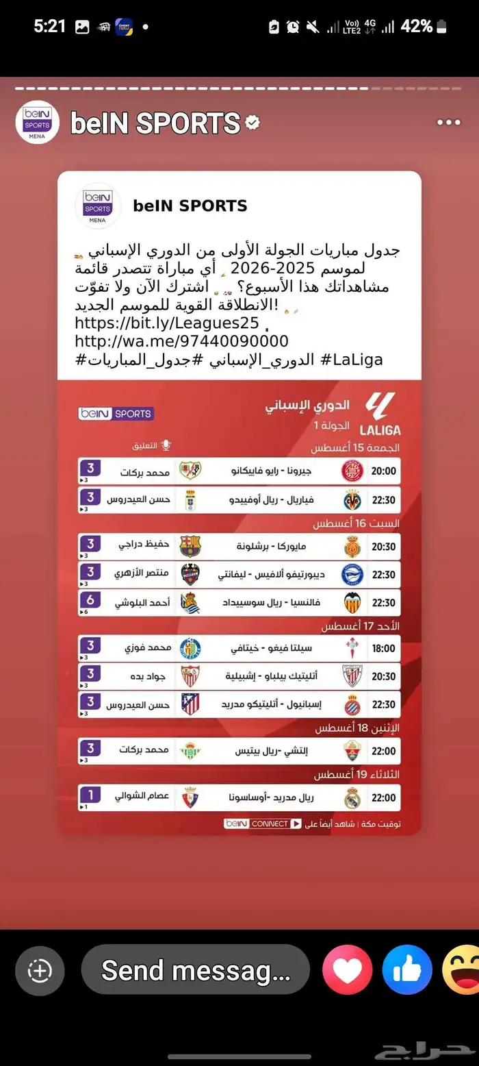 اشتراكات bein connect الاصليه 2