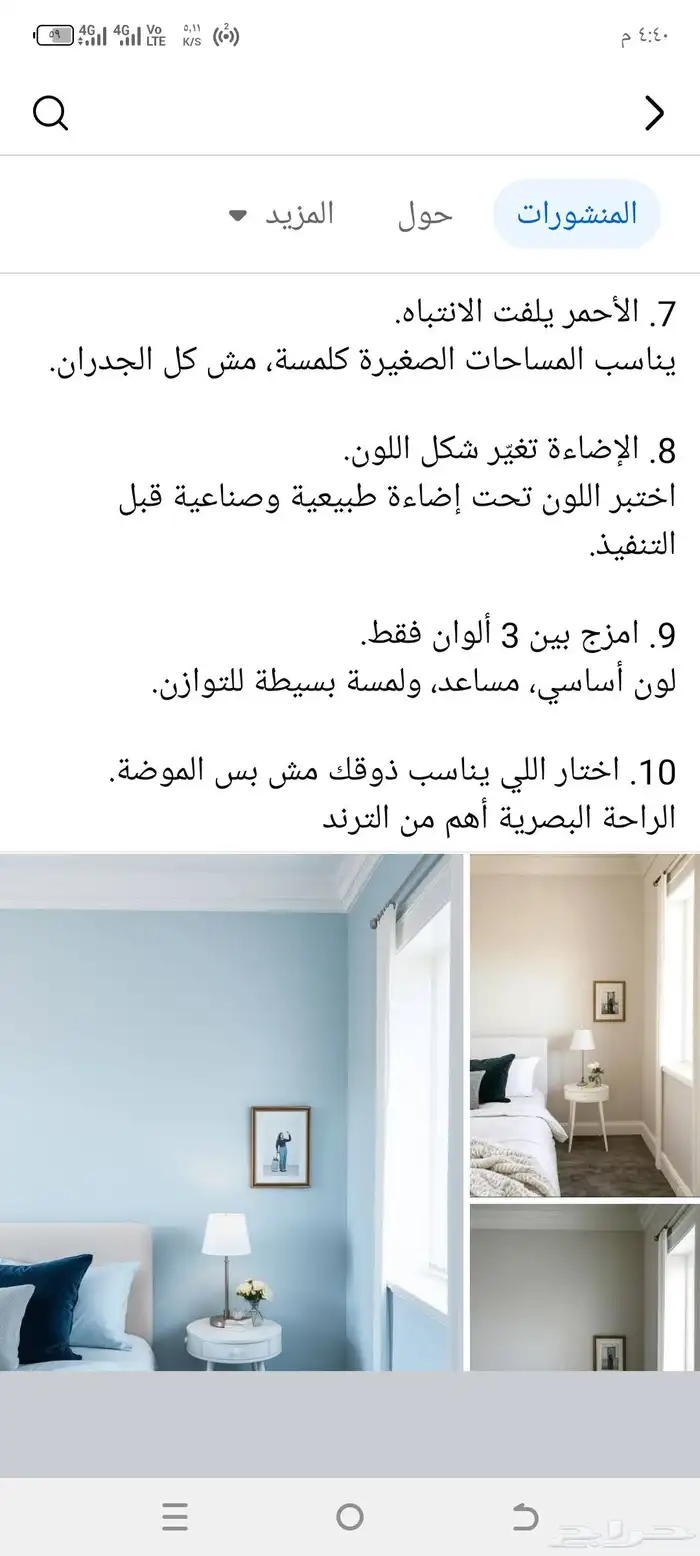 ديكورات الداخلية 4