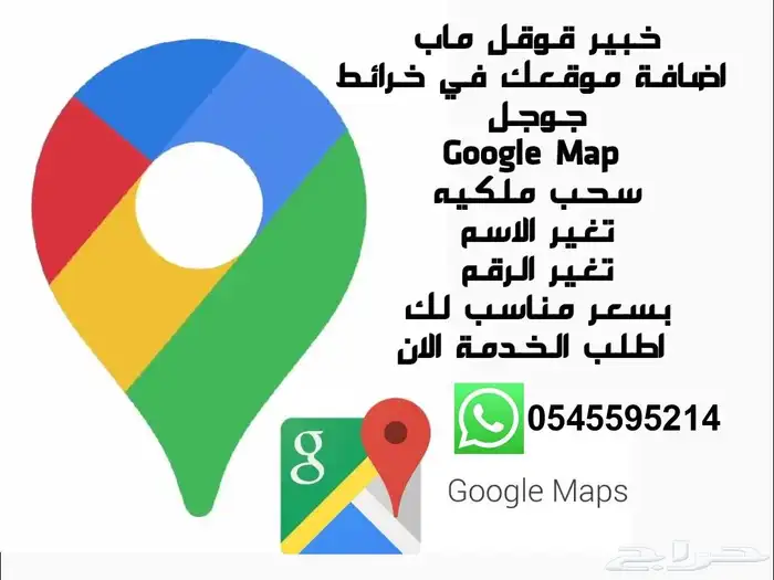 اضافه موقعك في خرائط 4