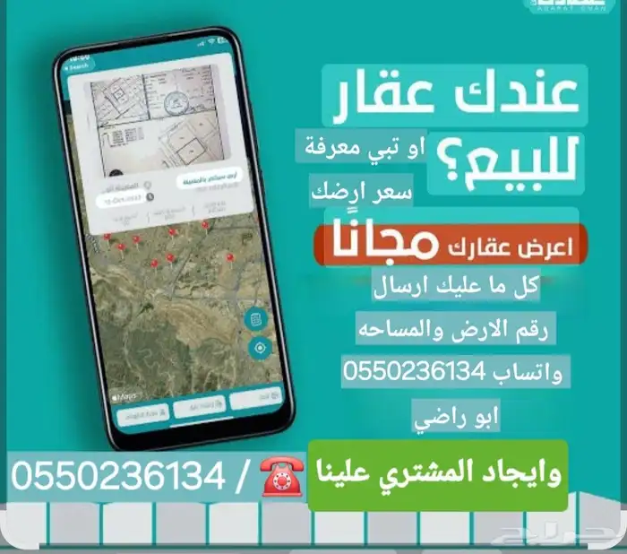 تريد تبيع ارضك لا تتردد بالتواصل معنا نسوق الاراضي في جده 1