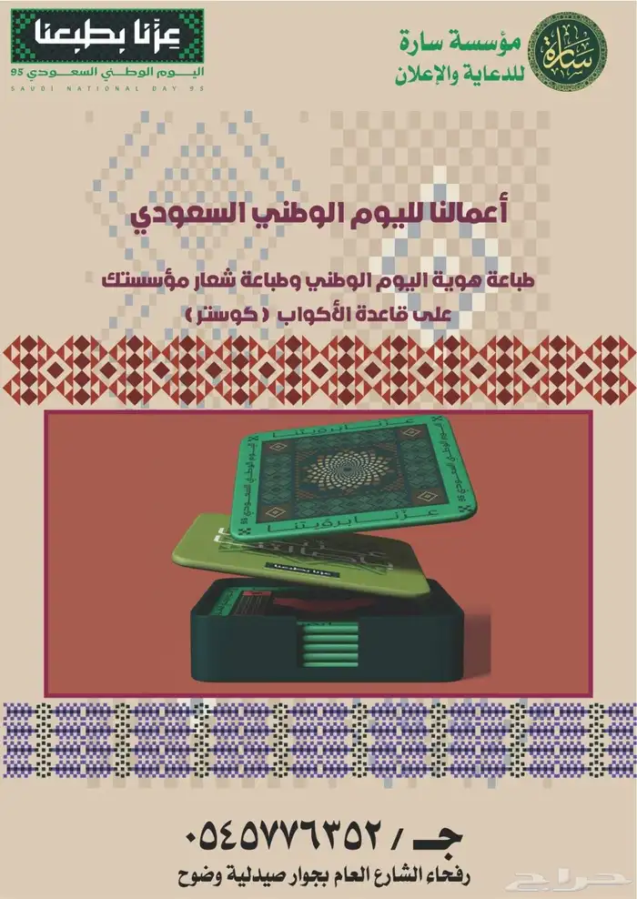 مطبوعات اليوم الوطني اعلام وشاح بانر استيكر بروشات اكواب 6