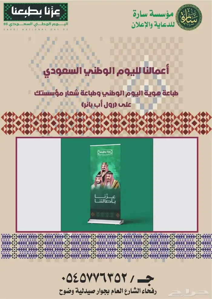 مطبوعات اليوم الوطني اعلام وشاح بانر استيكر بروشات اكواب 2