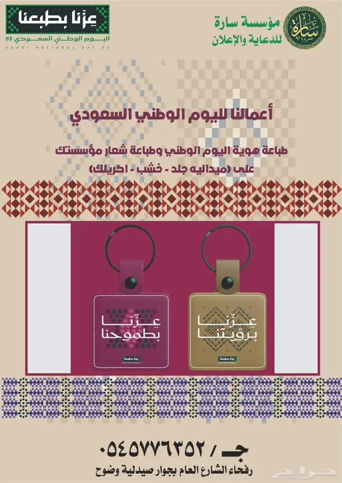 مطبوعات اليوم الوطني اعلام وشاح بانر استيكر بروشات اكواب 4