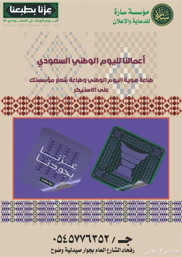 مطبوعات اليوم الوطني اعلام وشاح بانر استيكر بروشات اكواب 5