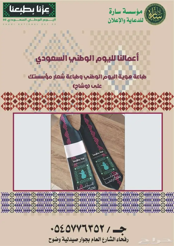 مطبوعات اليوم الوطني اعلام وشاح بانر استيكر بروشات اكواب 1