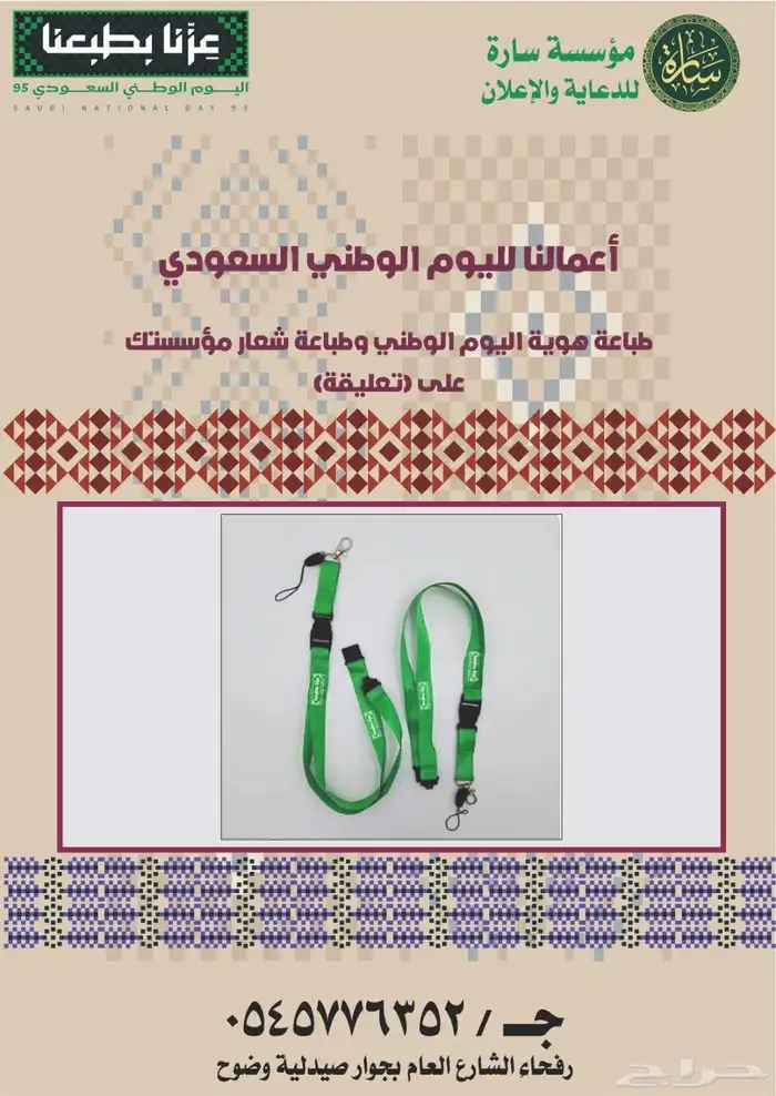 مطبوعات اليوم الوطني اعلام وشاح بانر استيكر بروشات اكواب 3