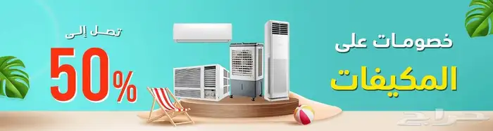مستودع بيع تكييف وأجهزة منزلية اسعار جمله 17