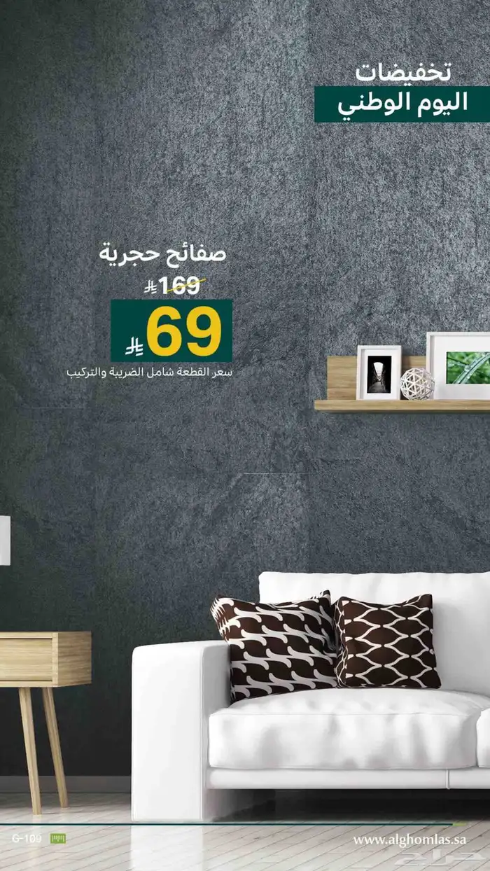 خصومات اليوم الوطني 50 على باركيه وابواب وديكورات جداريه 8