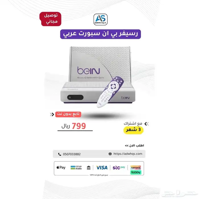 بي ان سبورت 4