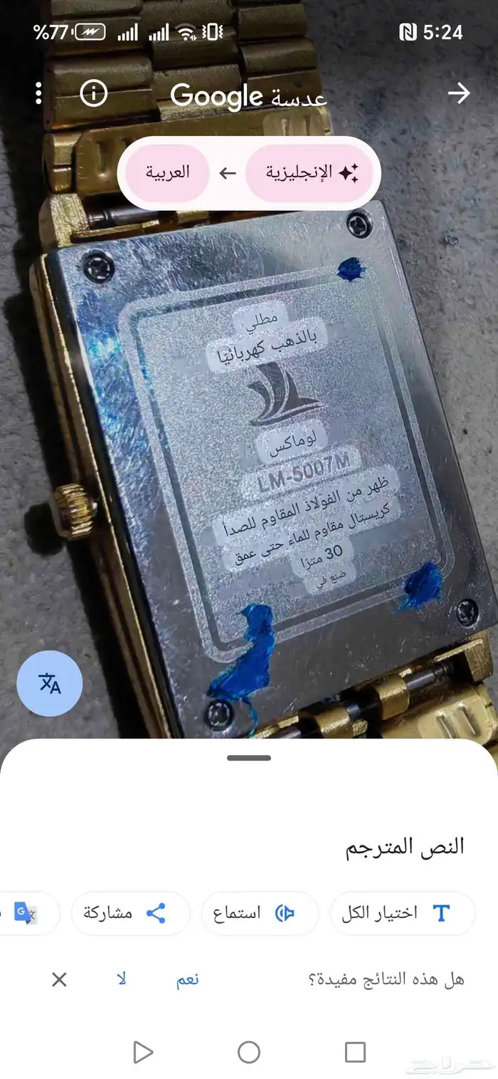 ساعة نسائية لوماكس مطلية بالذهب 1