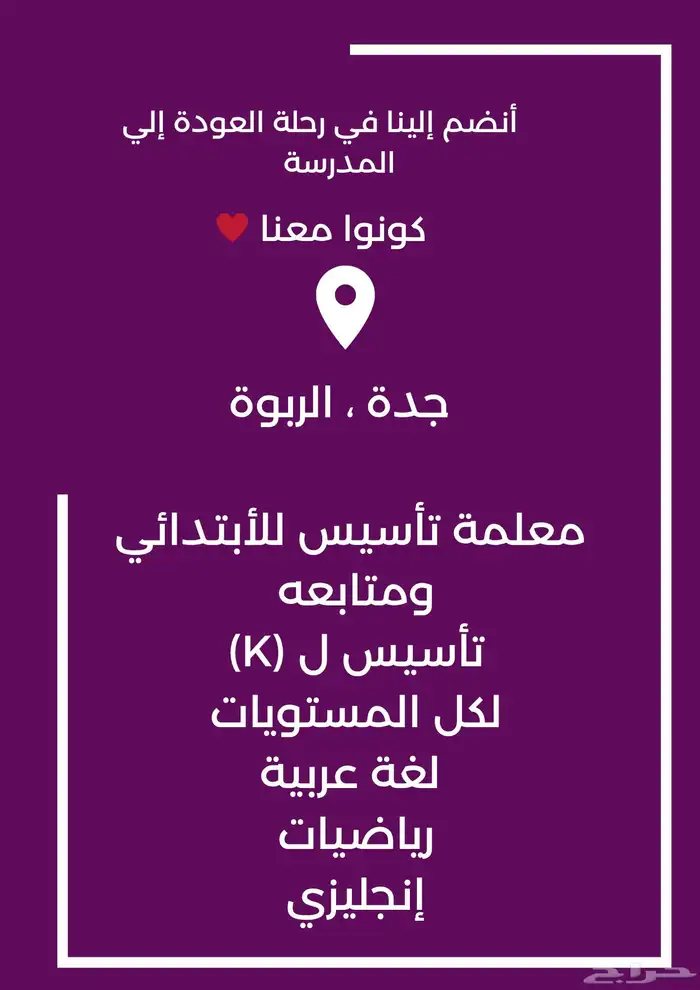 معلمة تأسيس صفوف أولية عربي و انجليزي 0