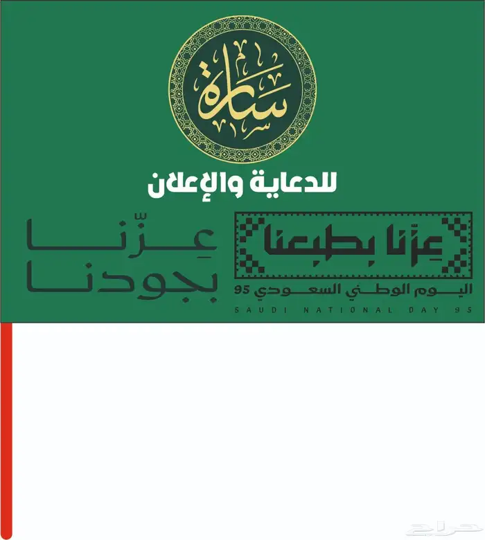 مطبوعات اليوم الوطني اعلام وشاح بانر استيكر بروشات اكواب 9