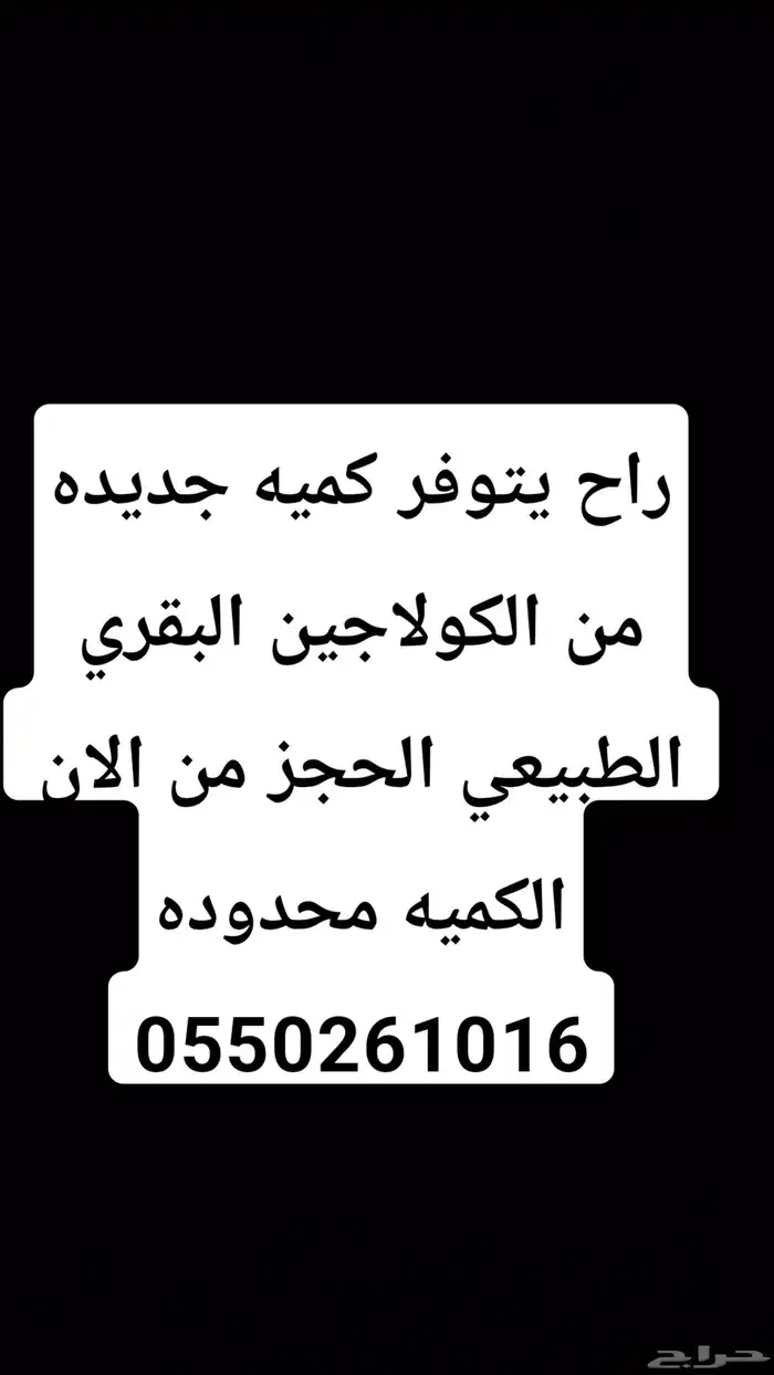 كولاجين بقري طبيعي 0