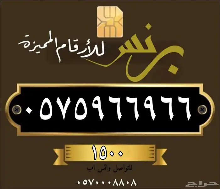 ارقام مميزة من الاتصالات السعودية 2