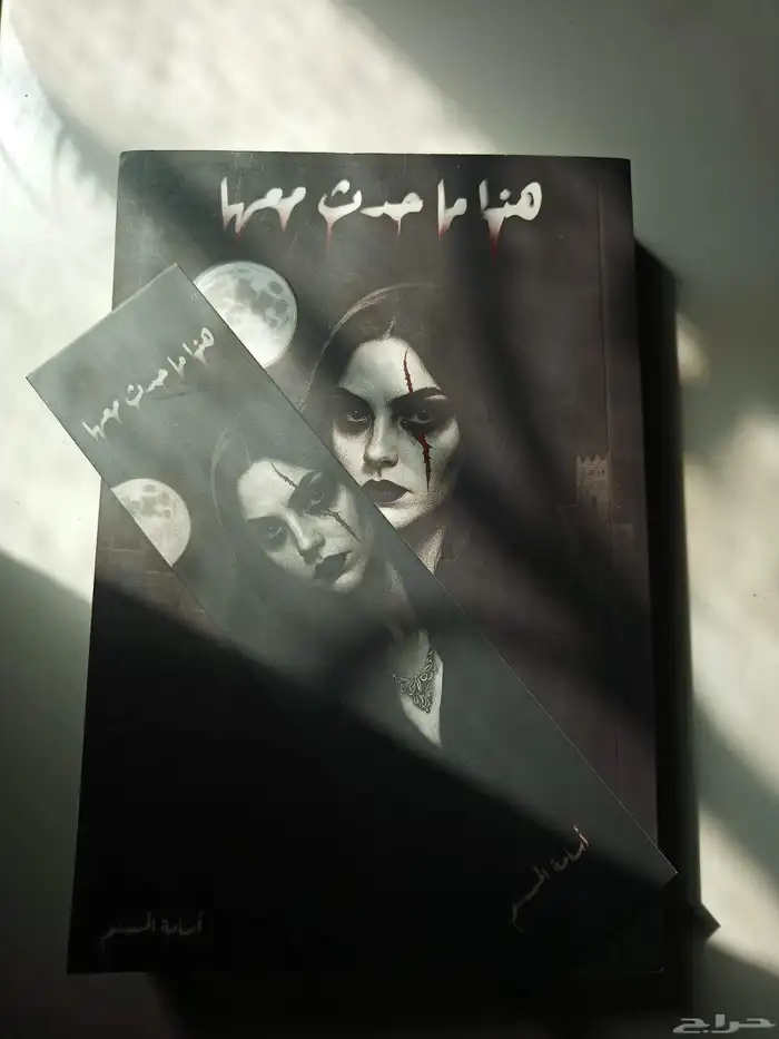هذا م حدث معها 0