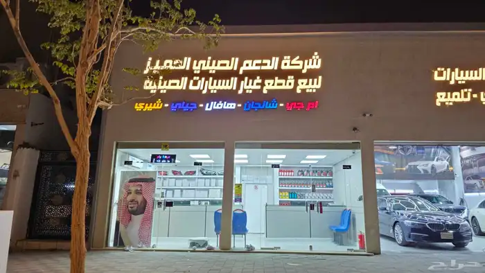 شركة الدعم الصيني لقطع غيار السيارات الصينية 0