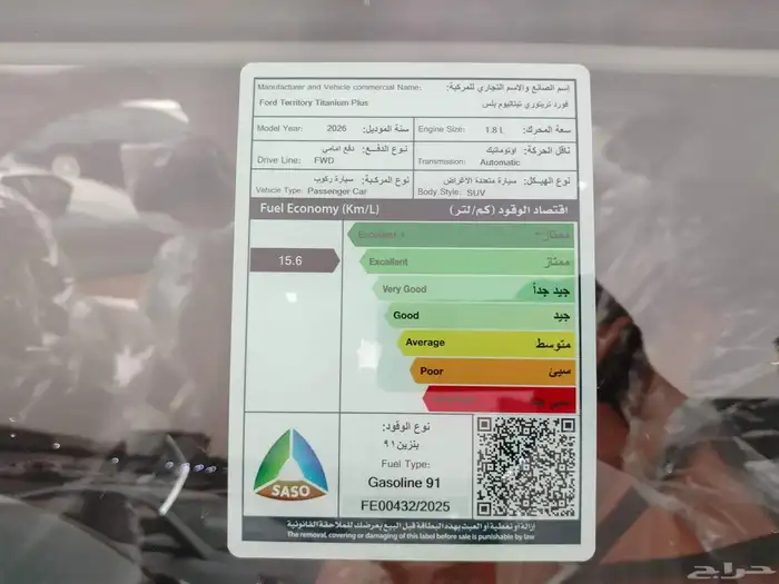 فورد تيرتوري ( تيتانيوم بلس ) موديل 2026 الناغي 7