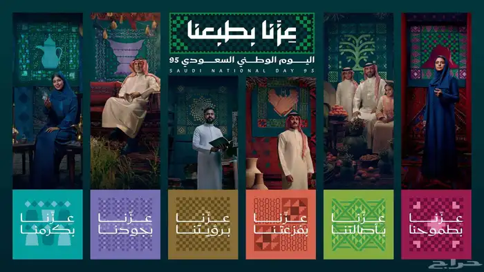 تجهيزات العيد الوطني السعودي مطبوعات 8