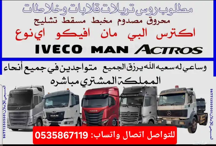 شراء روس تريلات تالف 0