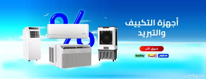 مستودع بيع تكييف وأجهزة منزلية اسعار جمله 18