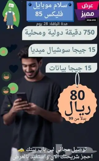 أرخص سعر شريحة مسبقة الدفع والتوصيل مجانا لباب البيت 16