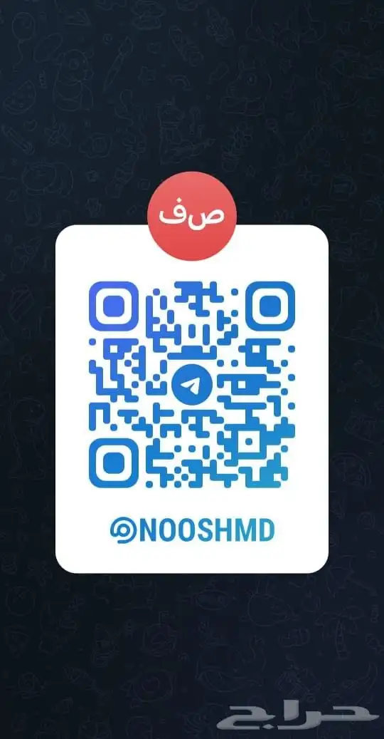 حياك في قناه خاصه بالصفقات الحصريه 0