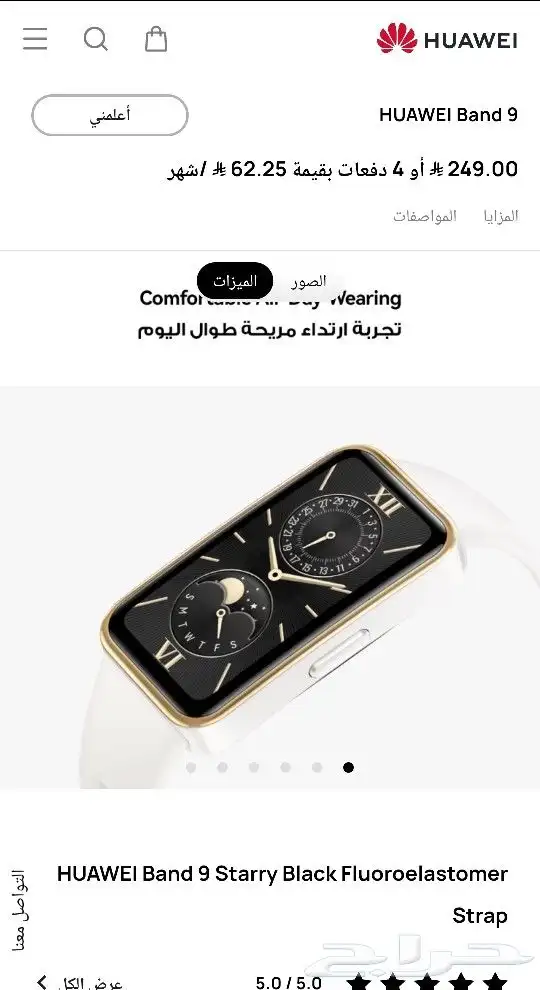 ساعة هواوي رياضية ممتازه وبسعر ممتاز 2