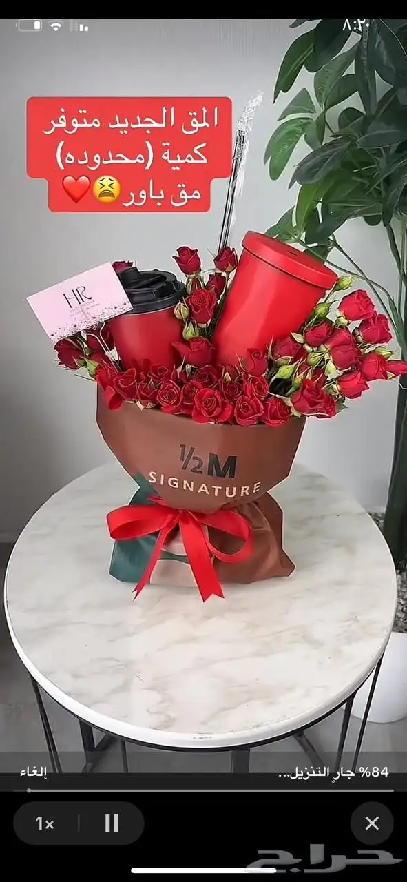 مق هاف مليون مق احمر تنسيق هدايا مق الجديد 3