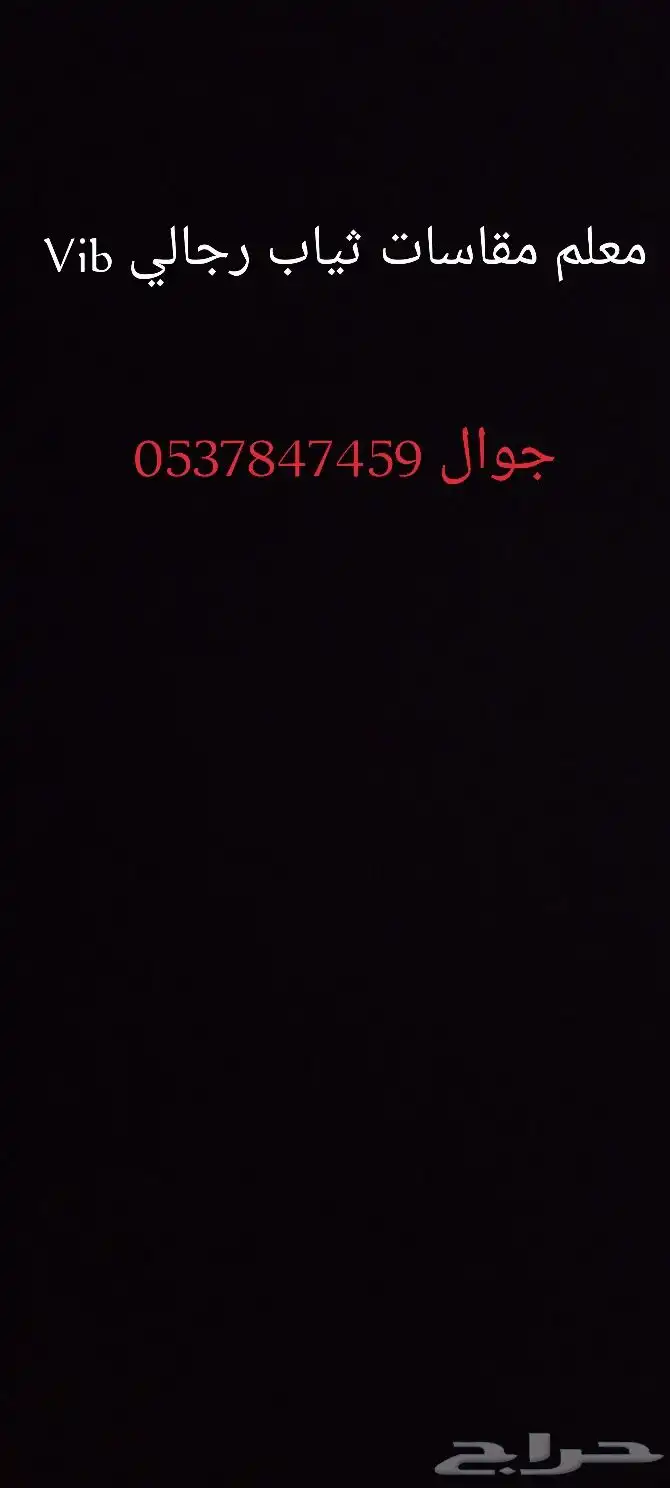 معلم مقاسات ثياب خيره طويله 0