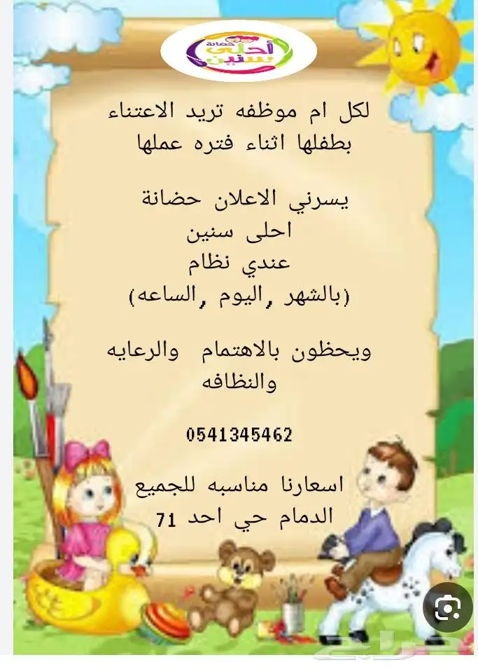 حضانه منزليه 0