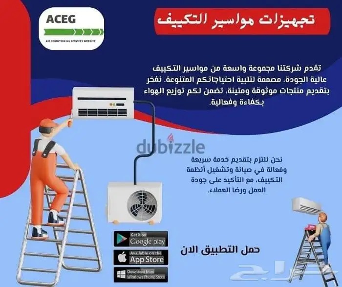 مستودع بيع تكييف وأجهزة منزلية اسعار جمله 11